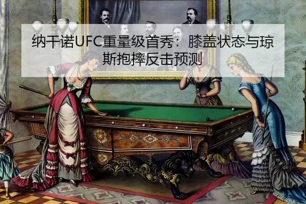 na-gan-nuo-zhong-liang-ji-shou-xiu-xi-gai-zhuang-tai-yu-qiong-si-bao-shuai-fan-ji-yu-ce-3-904.jpg