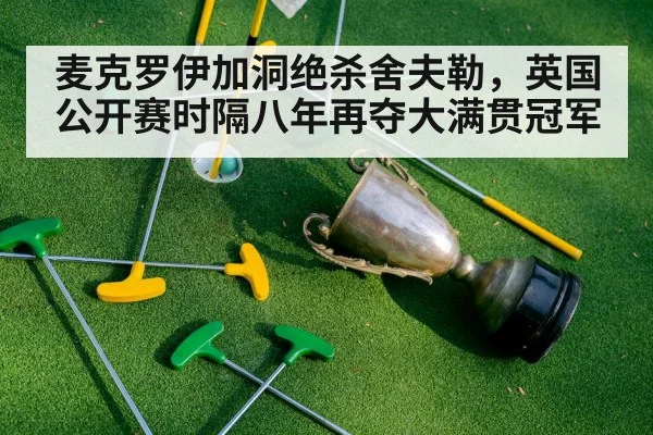 golf celebration