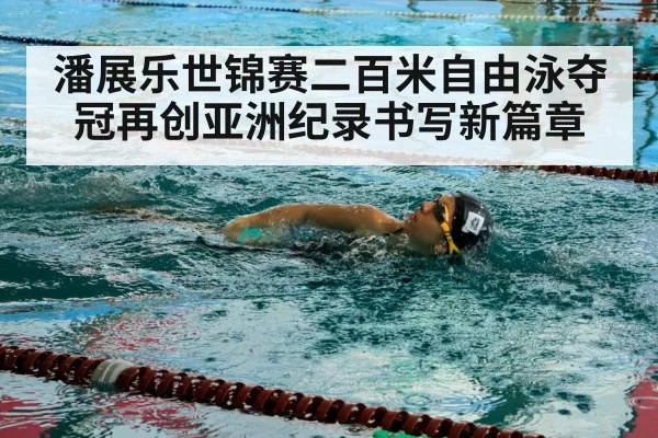 swimmer competition