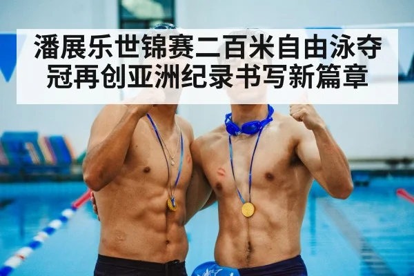 gold medal swimming