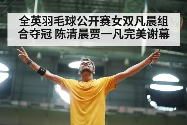 badminton players celebrating victory